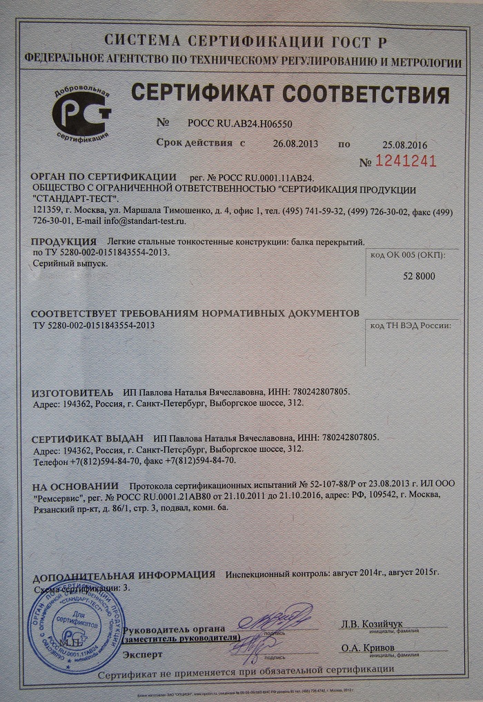 ЛСТК сертификат РСТ